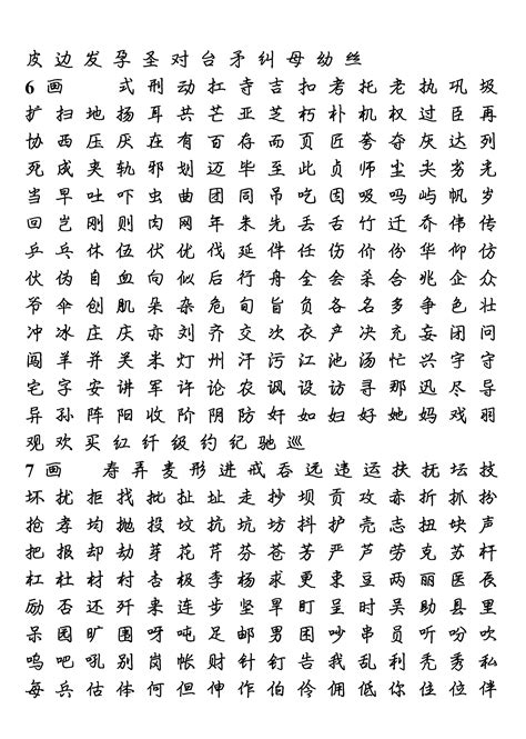 五劃繁體字|筆畫5畫的漢字